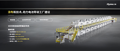 涂布新技術，助力電池零碳工廠建設